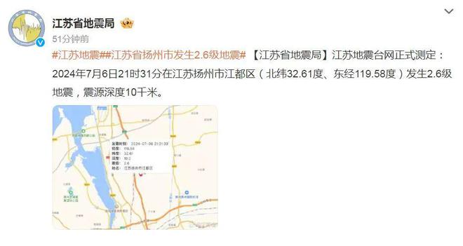 扬州再次地震多地有震感！
