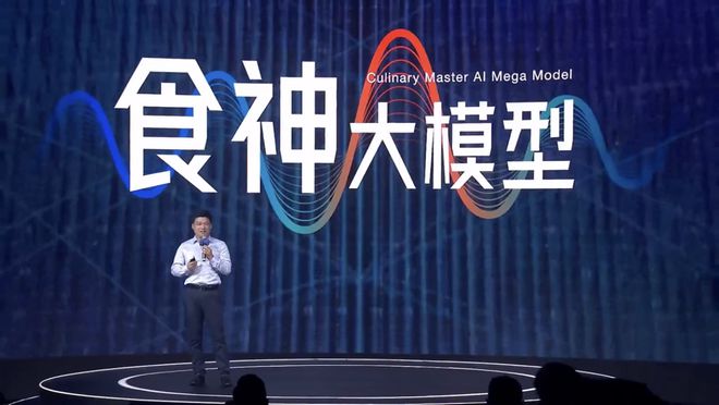 凯发国际首页：国内首款烹饪大模型“食神”诞生——老板电器2024品牌创新升级(图4)
