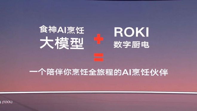 凯发国际首页：国内首款烹饪大模型“食神”诞生——老板电器2024品牌创新升级(图5)