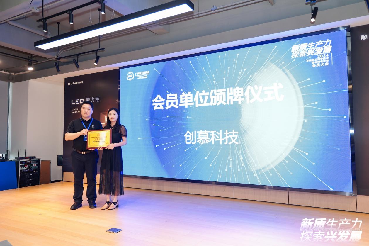 K8·凯发：广东省卫浴商会不锈钢卫浴暨材料专业委员会2024会员大会圆满落幕(图3)