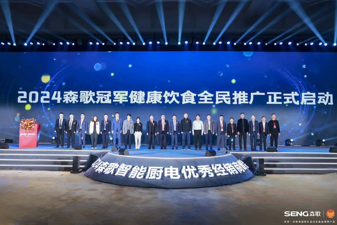 森歌集成灶领跑2024携手张雨霏共创冠军品质厨房时代(图4)