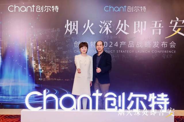 “烟火深处即吾安”创尔特2024新品战略发布会完美谢幕(图6)