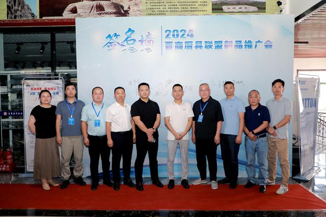 凯发科技：2024年晋商厨具联盟厂商交流及新品推广会圆满落幕