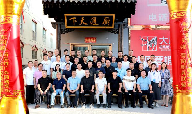 凯发科技：2024年晋商厨具联盟厂商交流及新品推广会圆满落幕(图5)
