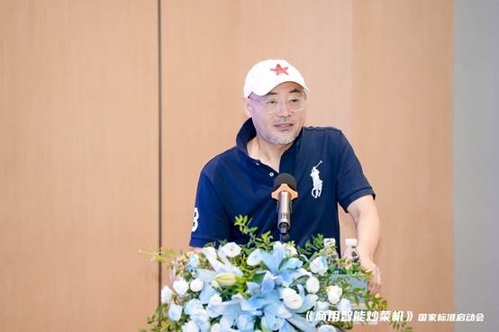 《商用智能炒菜机》国家标准起草工作启动会议：助力产业高质量健康发展(图2)