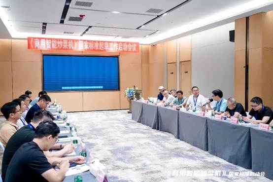 《商用智能炒菜机》国家标准起草工作启动会议：助力产业高质量健康发展(图4)