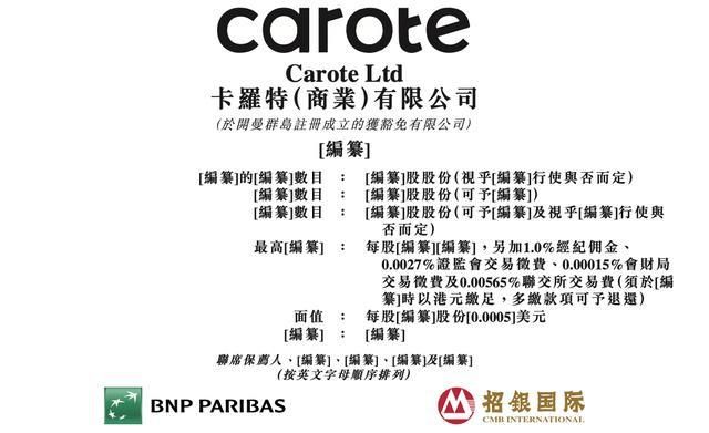 凯发科技：厨具品牌卡罗特通过港交所聆讯2024年一季度收入大增72%
