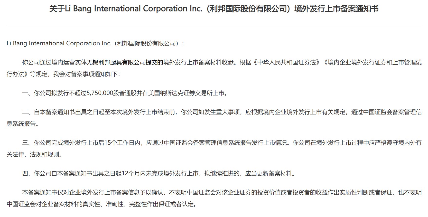 K8·凯发科技：利邦国际(LBGJUS)纳斯达克上市获中国证监会备案