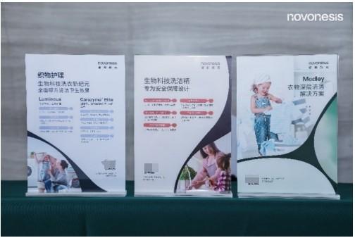 以生物科技赋能绿色洗涤新未来诺和新元亮相2024中国洗涤用品行业年会(图7)