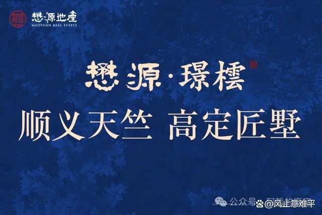 懋源璟橒售楼处（北京懋源璟橒）网站-2024房价-楼盘百科(图1)