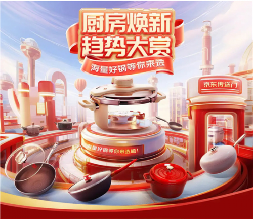 凯发科技：京东携手苏泊尔、康巴赫成立厨具以旧换新联盟京东1111买锅具超省心(图1)