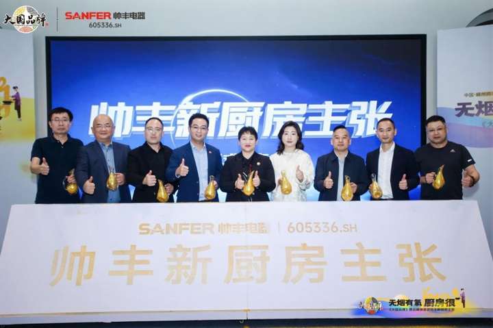 大国品牌走进帅丰集成灶探索新厨房主张洞见未来厨房图景