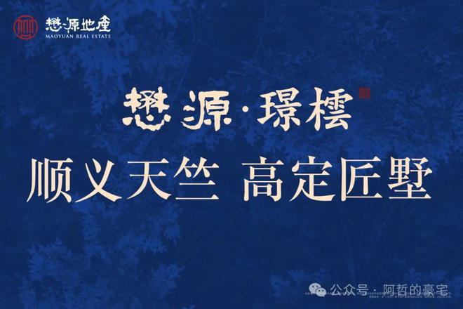 懋源璟橒(售楼处)网站-顺义懋源璟橒-2024新首页-楼盘百科