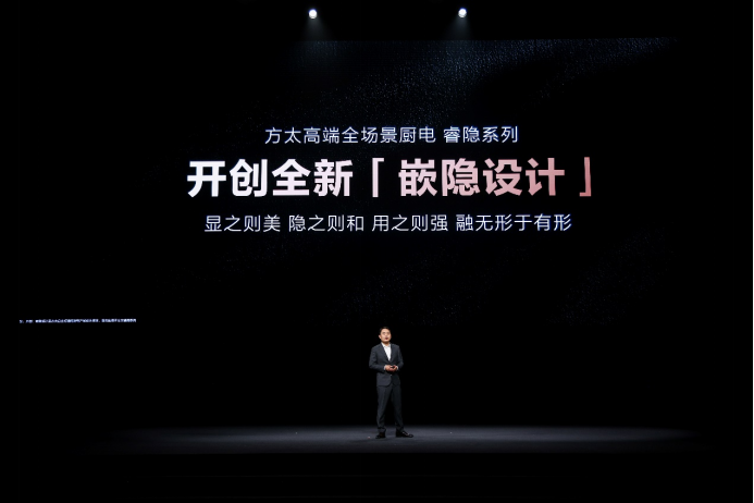 K8·凯发：行业首创远洋级氮气保鲜技术方太2024幸福洞见大会发布全新高端全嵌冰箱(图5)