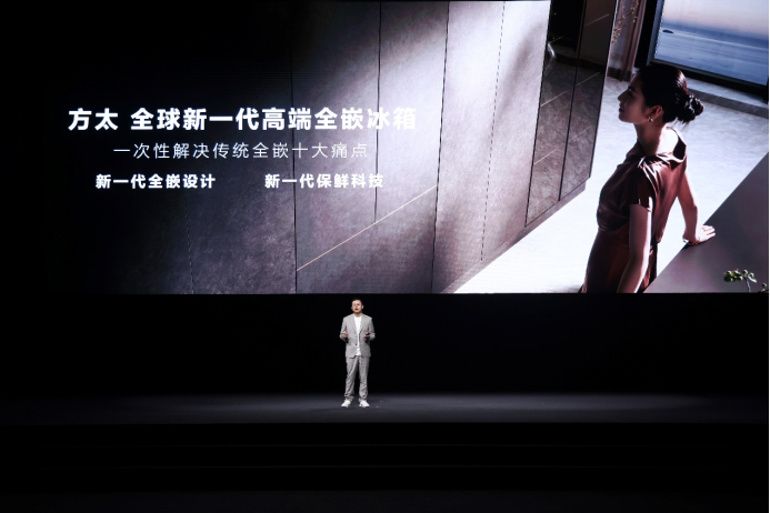 K8·凯发：行业首创远洋级氮气保鲜技术方太2024幸福洞见大会发布全新高端全嵌冰箱(图6)