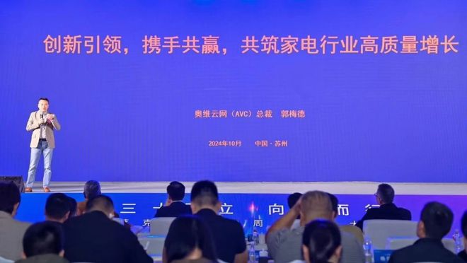 K8·凯发科技：奥维云网2024年10月参会集锦奥维语会(图10)