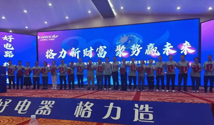 K8·凯发：“格力新财富聚势赢未来”格力厨电2024招商会在郑州隆重举行(图7)