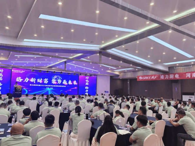 K8·凯发：“格力新财富聚势赢未来”格力厨电2024招商会在郑州隆重举行