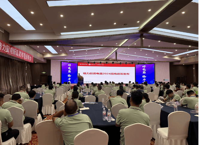 K8·凯发：“格力新财富聚势赢未来”格力厨电2024招商会在郑州隆重举行(图5)