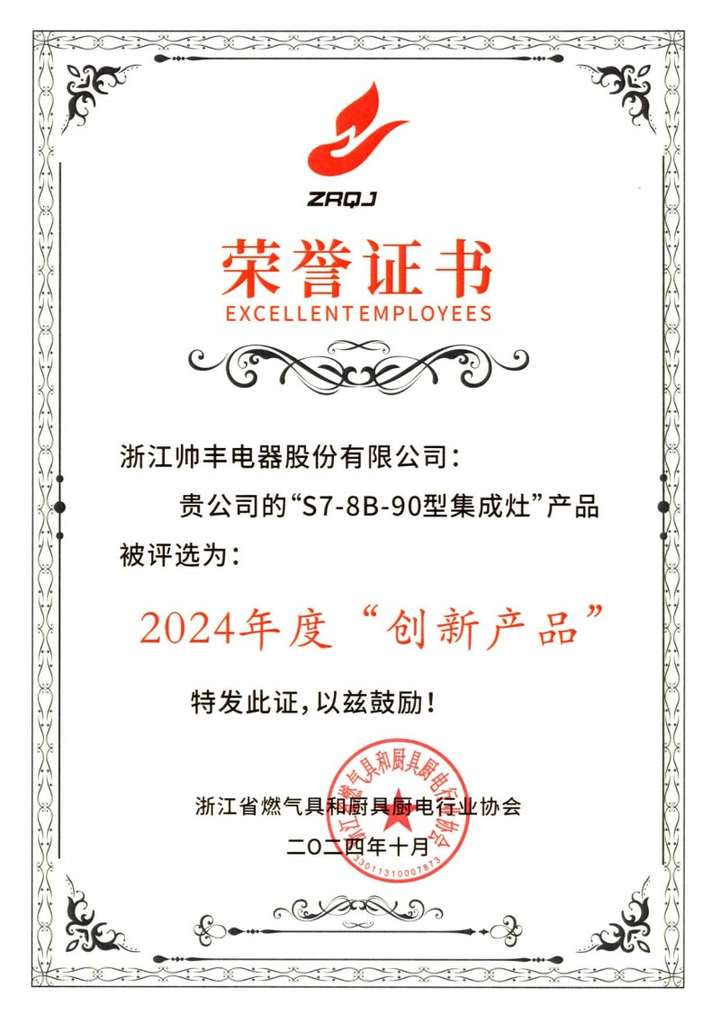 K8·凯发科技：连获4项权威大奖解码帅丰集成灶时空S7强势领跑2024双11的硬核实力(图2)