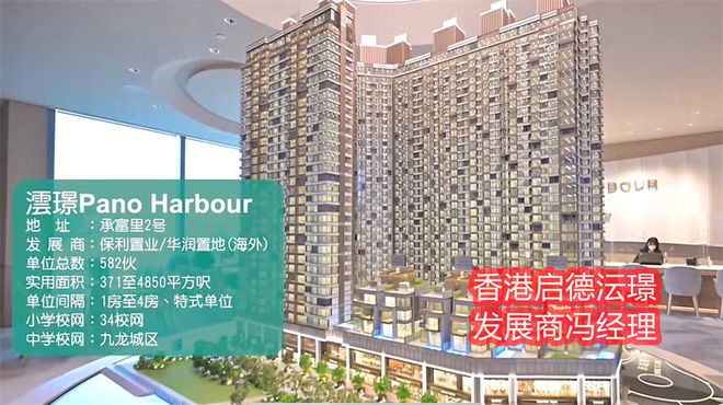 香港启德沄璟大平层怎么样启德沄璟交房时间开发商实力(图1)