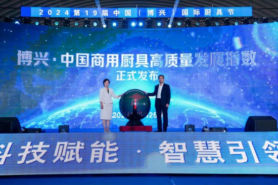 2024第十九届中国（博兴）国际厨具节开幕--健康·生活--人民网(图3)