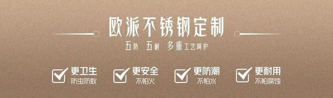 欧派强势推出“整厨不锈钢（含台面）定制套餐”→(图2)