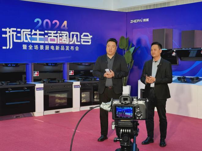 新品预定破1万台！浙派2024生活阔见新品发布会圆满结束！(图5)