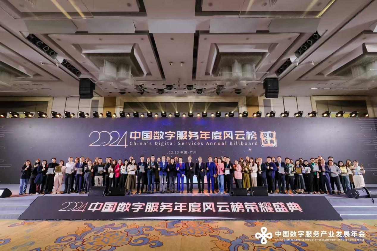 凯发科技：重磅！2024中国数字服务年度风云榜榜单揭晓！(图1)