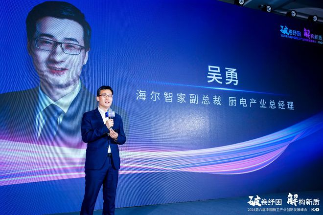 破卷纾困解构新质2024中国厨卫产业创新发展峰会上海圆满落幕(图7)