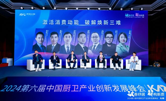 破卷纾困解构新质2024中国厨卫产业创新发展峰会上海圆满落幕(图8)