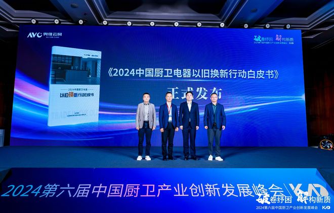 破卷纾困解构新质2024中国厨卫产业创新发展峰会上海圆满落幕(图9)
