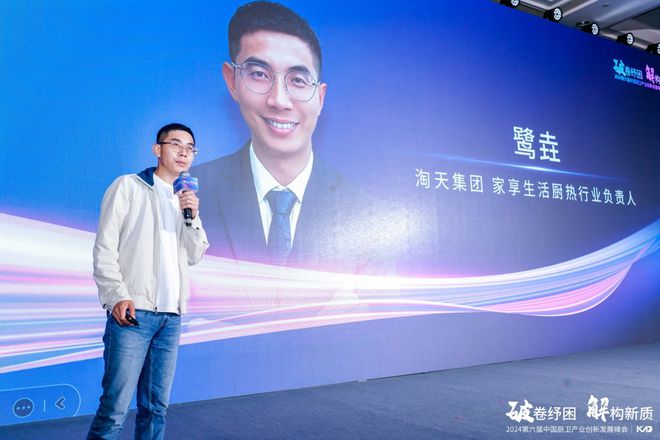 破卷纾困解构新质2024中国厨卫产业创新发展峰会上海圆满落幕(图11)