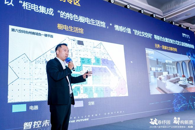 破卷纾困解构新质2024中国厨卫产业创新发展峰会上海圆满落幕(图14)