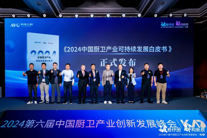 破卷纾困解构新质2024中国厨卫产业创新发展峰会上海圆满落幕(图12)