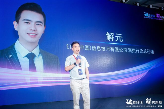 破卷纾困解构新质2024中国厨卫产业创新发展峰会上海圆满落幕(图15)