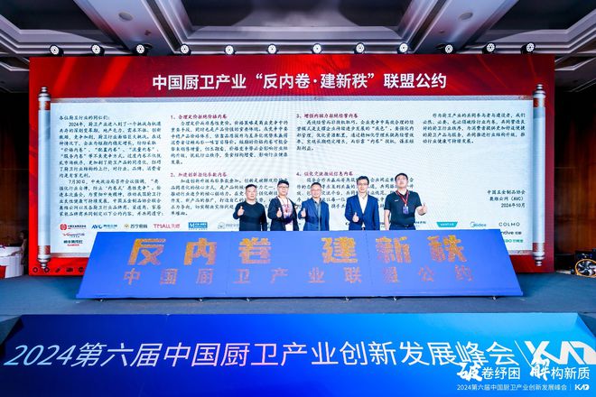 破卷纾困解构新质2024中国厨卫产业创新发展峰会上海圆满落幕(图16)
