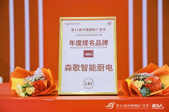 森歌成功入选2024年度省级工业互联网平台拉动5G智造新引擎(图5)