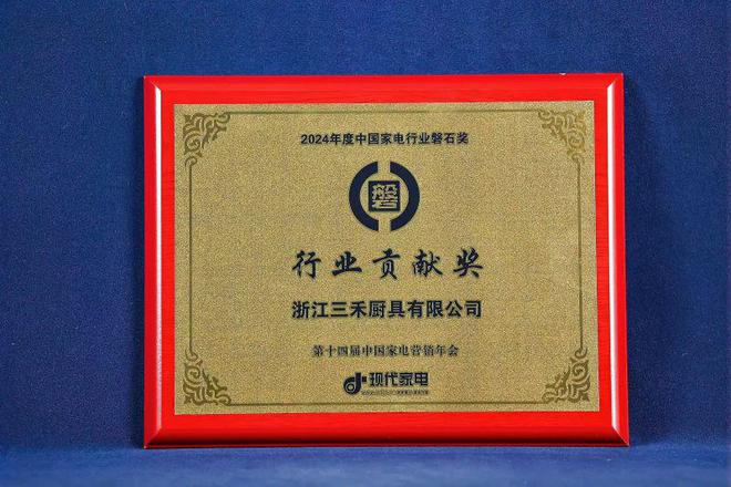 匠心匠品致初心三禾厨具摘得两项磐石大奖(图1)