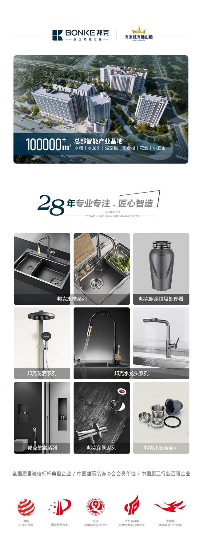 邦克厨卫功能五金：破局向『新』韧性生长！(图14)