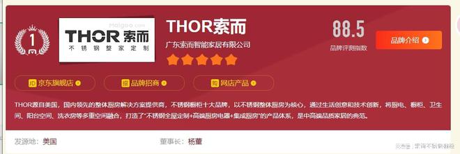 THOR索而拿下“不锈钢橱柜十大品牌”首席！(图2)