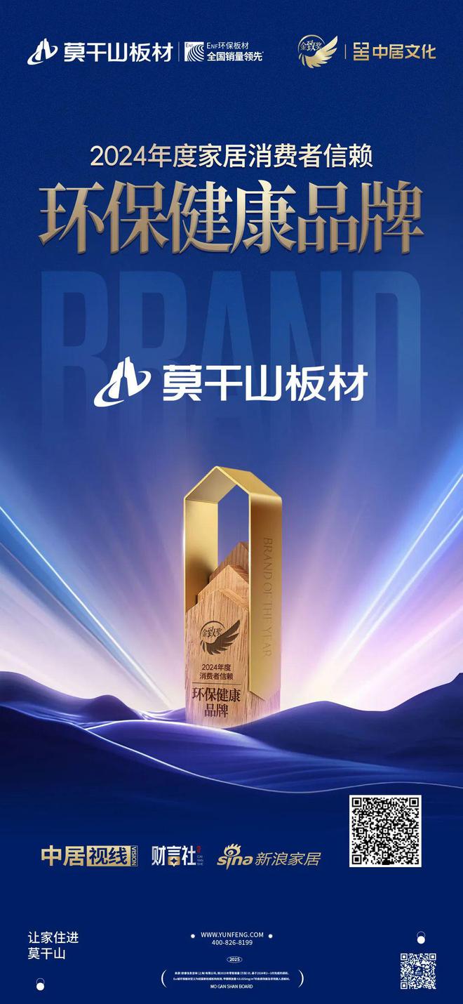 凯发科技：喜讯！莫干山板材荣膺2024家居业高质量发展大会“金致奖”多项殊荣！(图2)