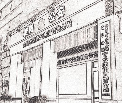 【2024贵阳公安奋进足迹】商家安心游客舒心！看“青云路”街面警务站如何出圈？(图2)
