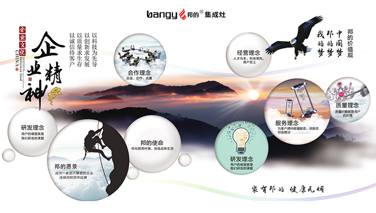 邦的集成灶