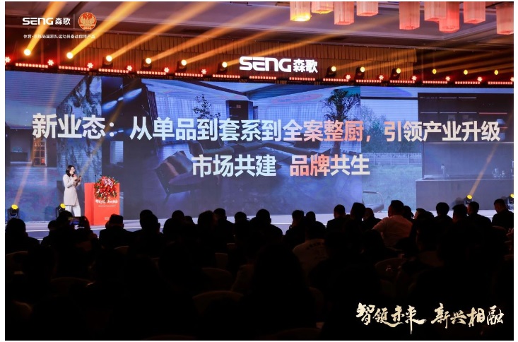 K8·凯发科技：森歌冠军全案厨房柜电融合场景一站式新业态(图4)