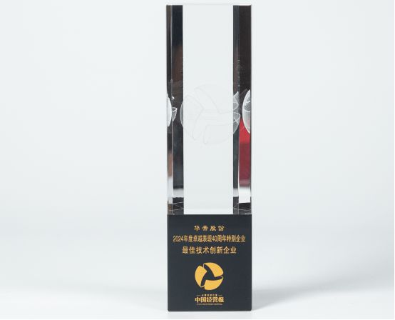 K8·凯发：践行中国式创新样本华帝荣获2024年度“最佳技术创新企业”(图2)