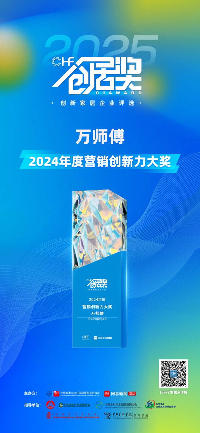 聚势北京惊艳全球！万师傅重磅亮相2025北京国际家居产业博览会(图5)