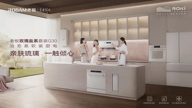 盘点老板电器2024年：多维破局韧性生长