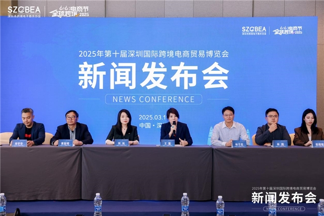 官宣！2025第八届全球跨境电商节将于6月16日在深盛大开幕！(图5)