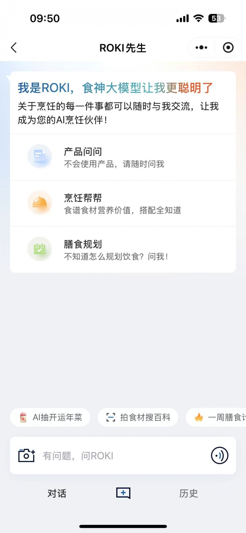 凯发科技：老板电器让做饭也能用DeepSeek了(图2)